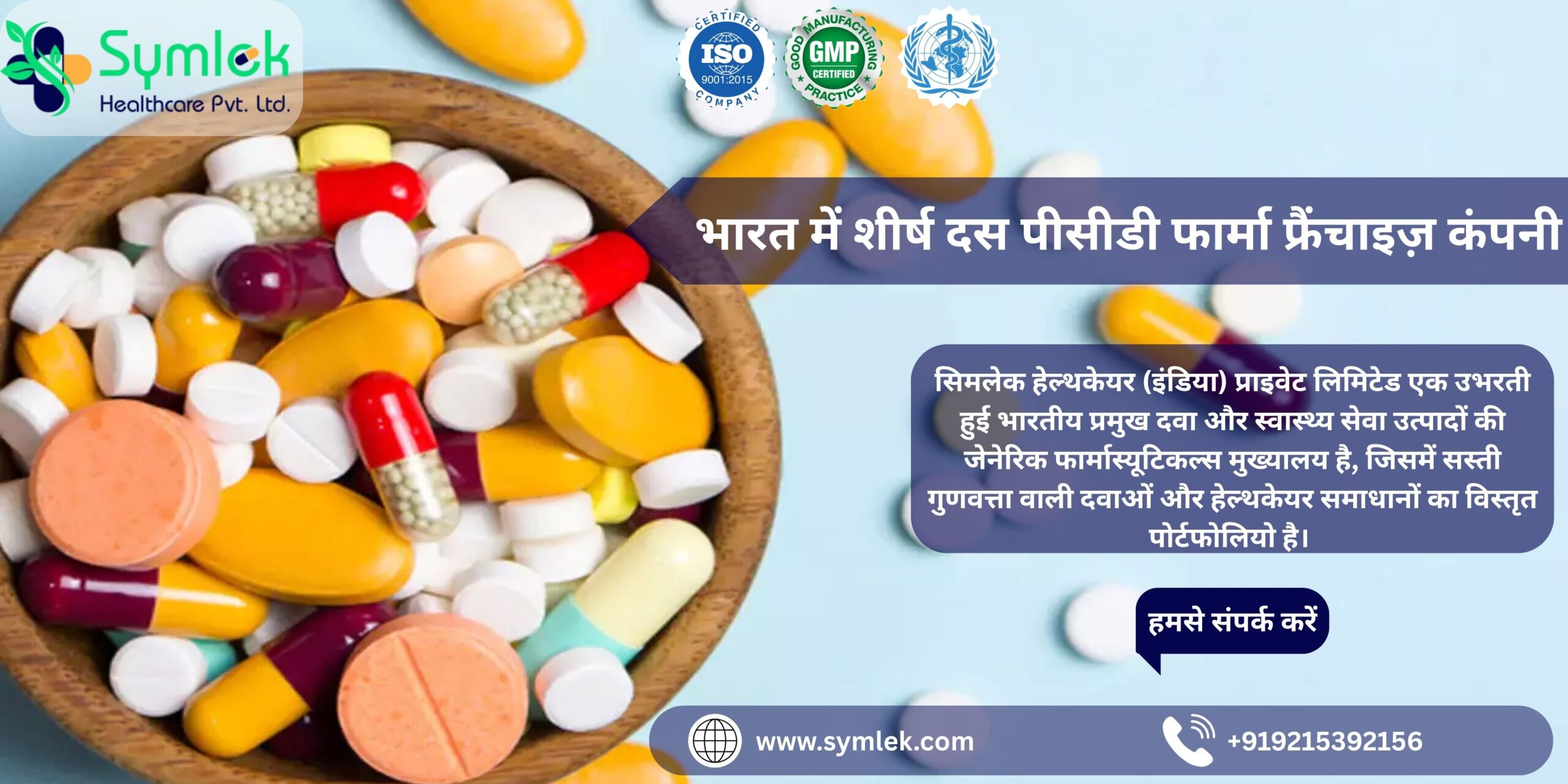 टॉप टेन पीसीडी फार्मा फ़्रैंचाइज़ी कंपनी
